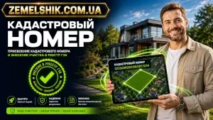 Кадастровый номер присвоение