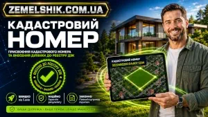Кадастровий номер присвоєння